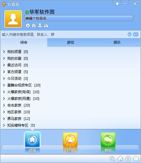 IS語音8.1.2截圖