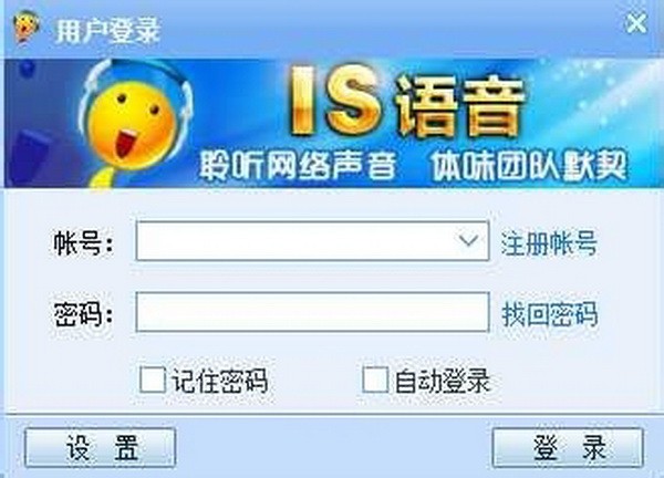 IS語音8.1.2截圖