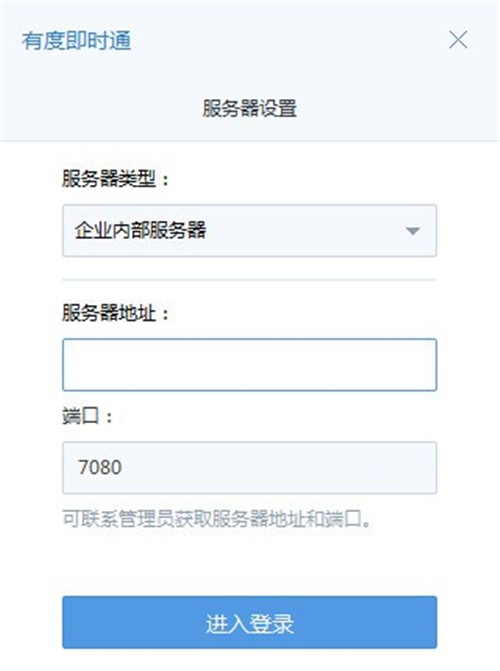 有度即時(shí)通2020.2.8截圖