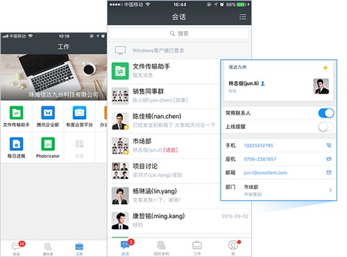 有度即時(shí)通2020.2.8截圖