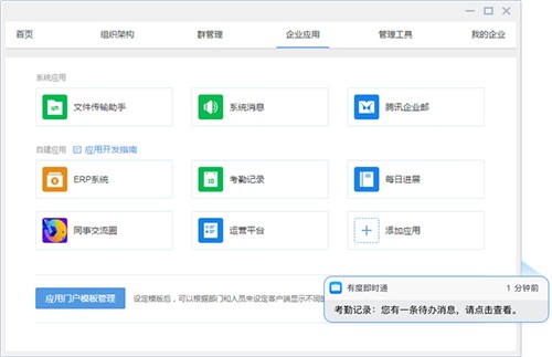 有度即時(shí)通2020.2.8截圖