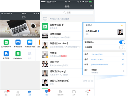 有度即时通2020.2.8