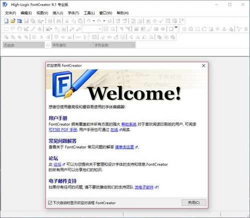 FontCreator13.0.0.2683截圖