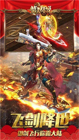 龍皇傳說bt版截圖