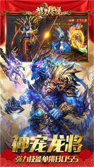龍皇傳說bt版截圖