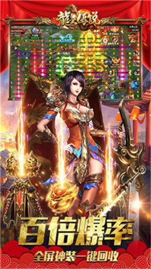 龍皇傳說bt版截圖