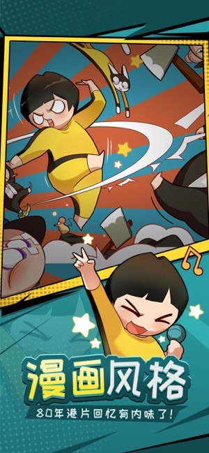 功夫与菜刀截图