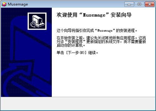 Musemage1.9.5截圖