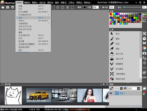 Musemage1.9.5截圖