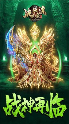 決戰(zhàn)血流超爽高爆版截圖