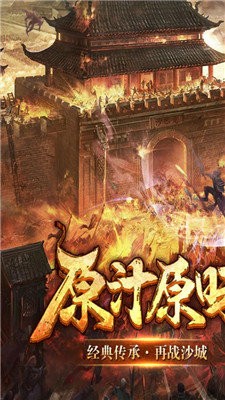 霸業(yè)永恒復(fù)古版截圖
