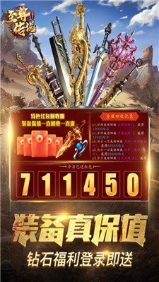 至尊傳說紅包版截圖