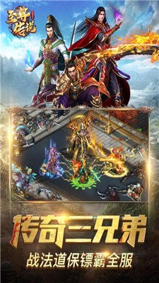 至尊傳說紅包版截圖