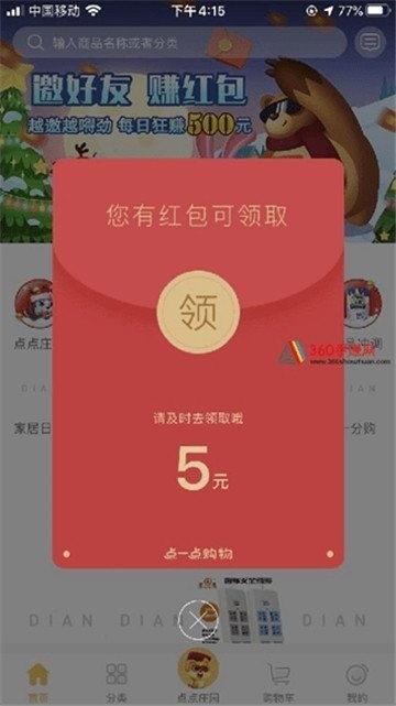 阿芙莊園紅包版截圖