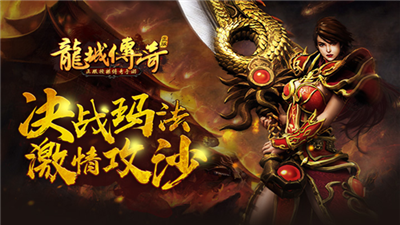 龍城傳奇手游打米版截圖