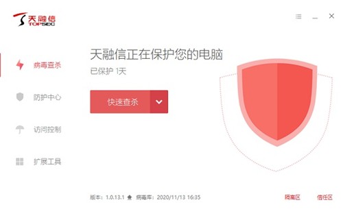天融信終端防御1.0.13.1截圖
