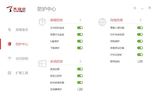 天融信終端防御1.0.13.1截圖