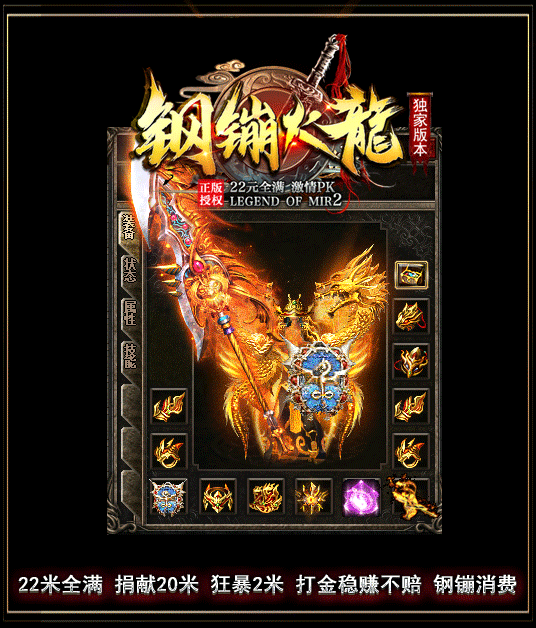 鋼镚火龍傳奇打金版截圖