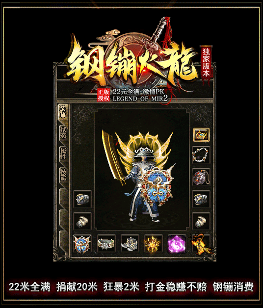 鋼镚火龍傳奇打金版截圖