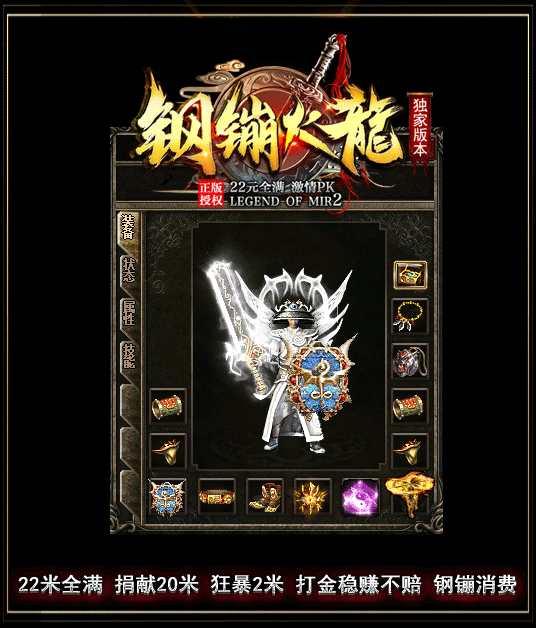 鋼镚火龍傳奇打金版截圖