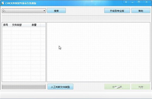 CHK文件恢復(fù)專家1.22截圖