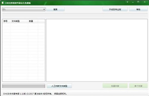 CHK文件恢復(fù)專家1.22截圖
