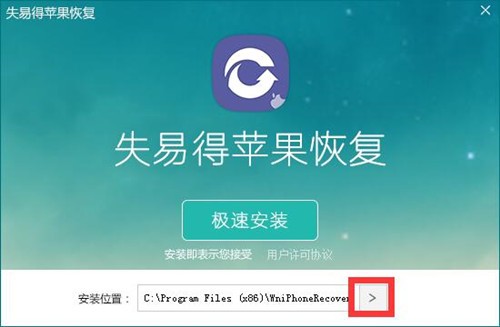 失易得蘋果恢復(fù)截圖