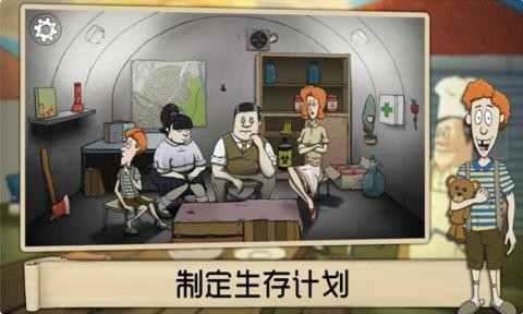 末日避難所生存安卓版截圖