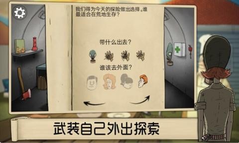 末日避難所生存安卓版截圖