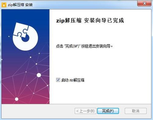 zip解壓縮截圖