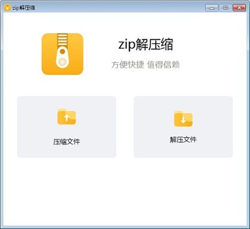 zip解壓縮截圖