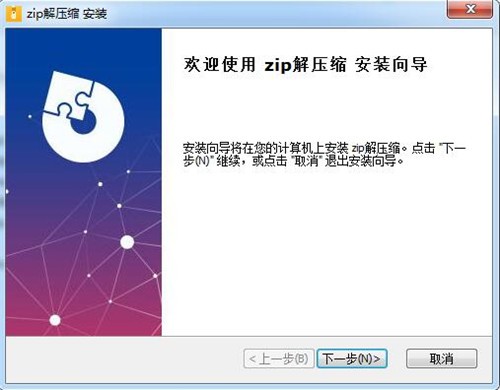 zip解壓縮截圖