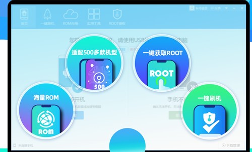 極速刷機(jī)助手截圖