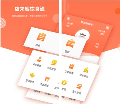 店来客饮食通
