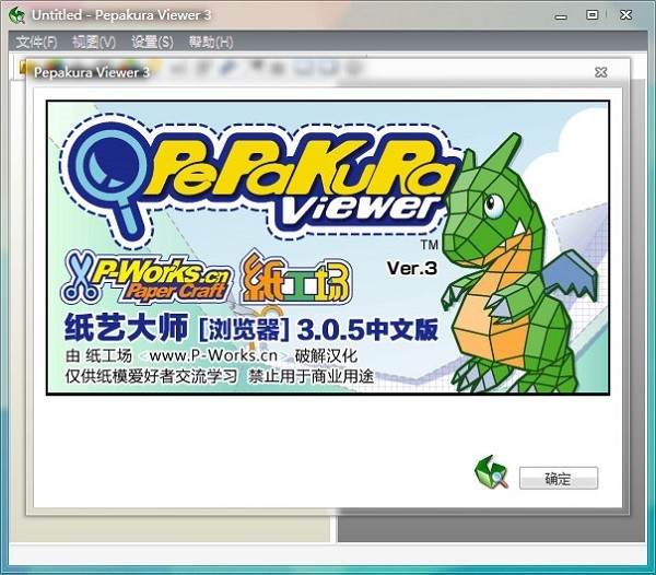PepakuraDesigner4.1.8截圖