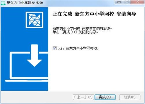新東方中小學(xué)網(wǎng)校截圖