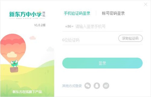 新東方中小學(xué)網(wǎng)校截圖
