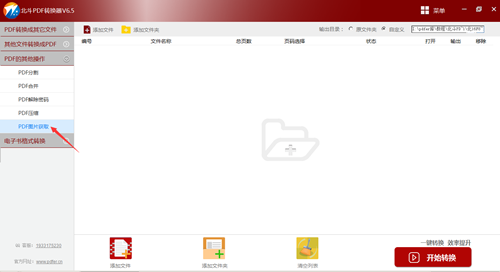 北斗PDF轉(zhuǎn)換器截圖