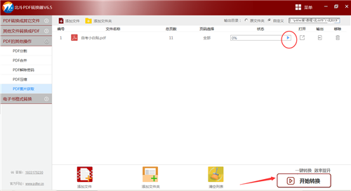 北斗PDF轉(zhuǎn)換器截圖