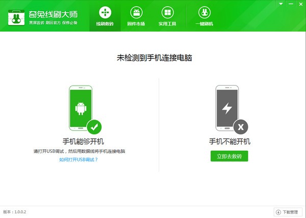 奇兔線刷大師截圖