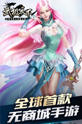 武極天下截圖