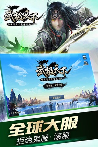 武極天下截圖