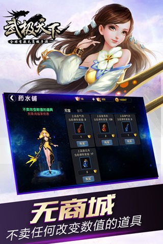 武極天下截圖