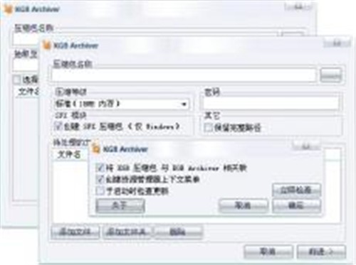 KGBArchiver2.0.0.2截图