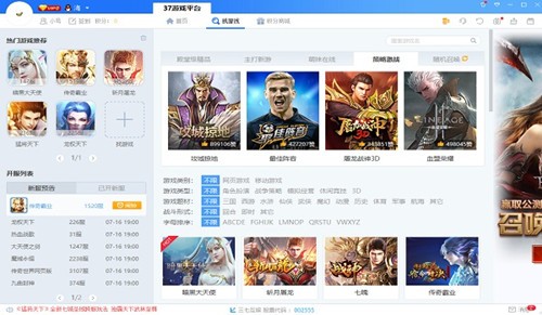 37游戲盒子截圖