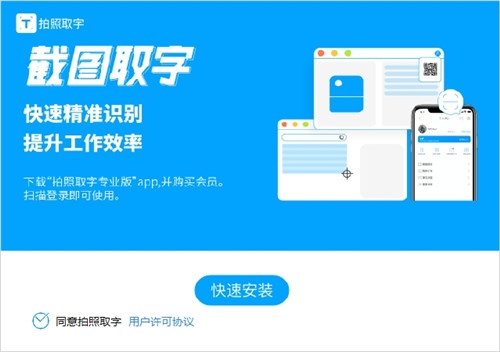 拍照取字截圖