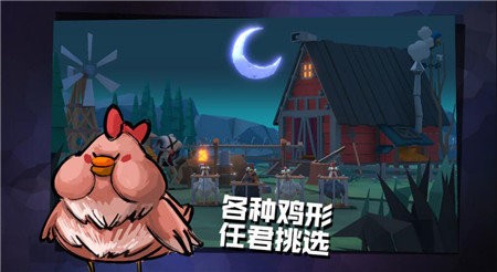 危雞之夜截圖