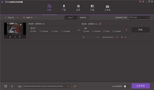 萬興全能格式轉(zhuǎn)換器11.7.2.6截圖