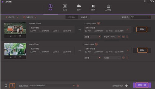 萬興全能格式轉(zhuǎn)換器11.7.2.6截圖