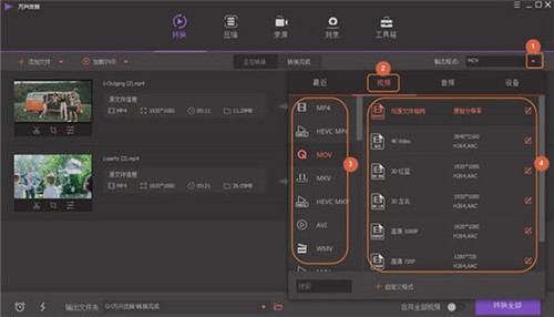 萬興全能格式轉(zhuǎn)換器11.7.2.6截圖